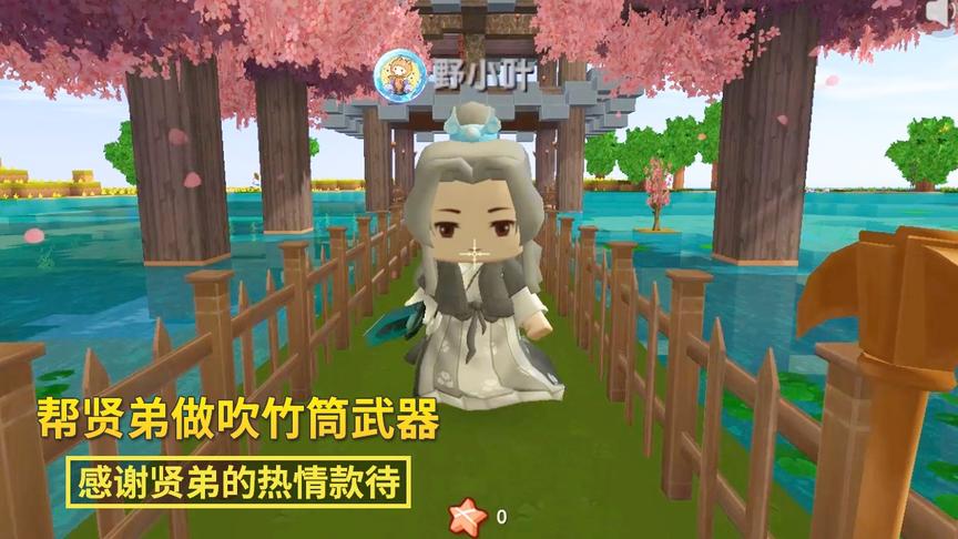 迷你世界极限番外篇2：来贤弟家做客，我准备帮他做吹竹筒武器