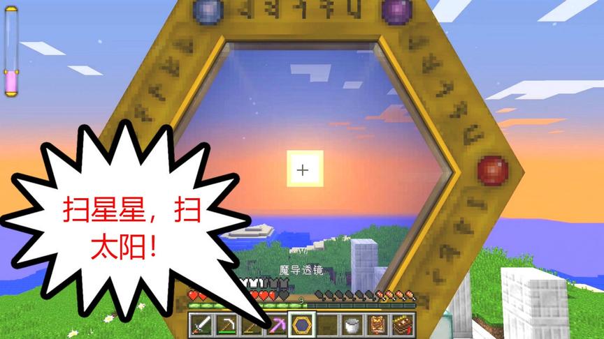 我的世界神秘时代06：天象观察，看星星看太阳！