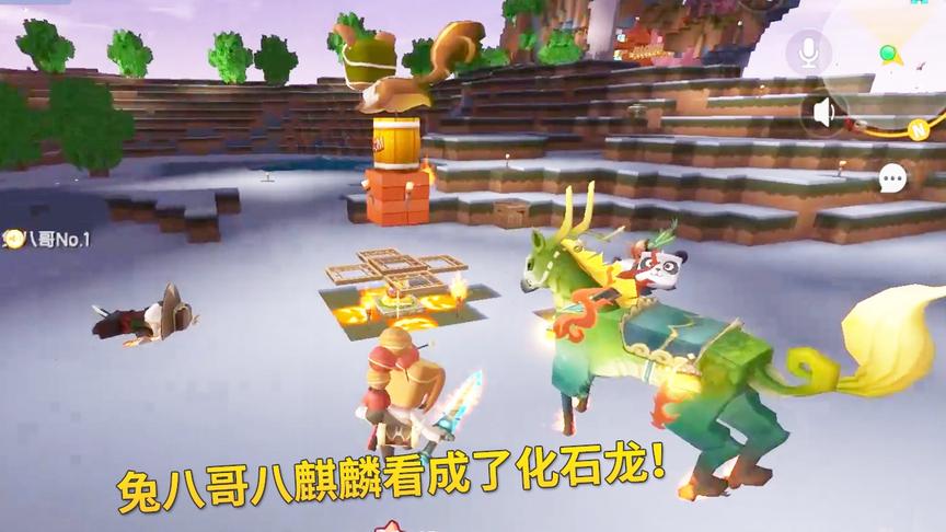 迷你世界极限联机60：兔八哥眼神有问题，把我的麒麟看成了化石龙