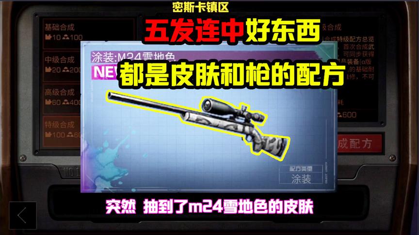明日之后191：七级庄园100块抽到M24雪地皮肤！这波赚到啦！