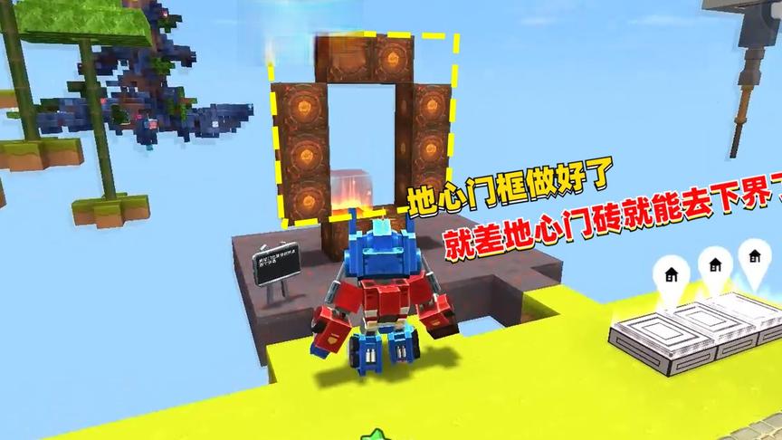 迷你世界颠倒生存5：地心门框小宇做好了，就差传送方块了