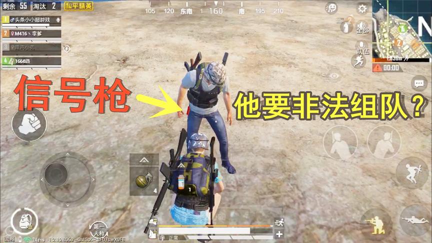天赐俩鸡：队友带来一个小哥哥要“非法组队”，还把信号枪分享了