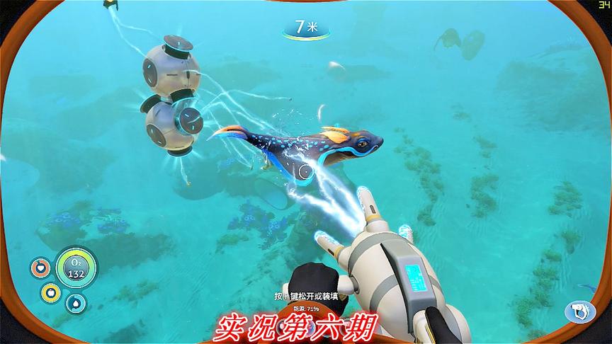实况《深海迷航》美丽水世界P6：逐步发展