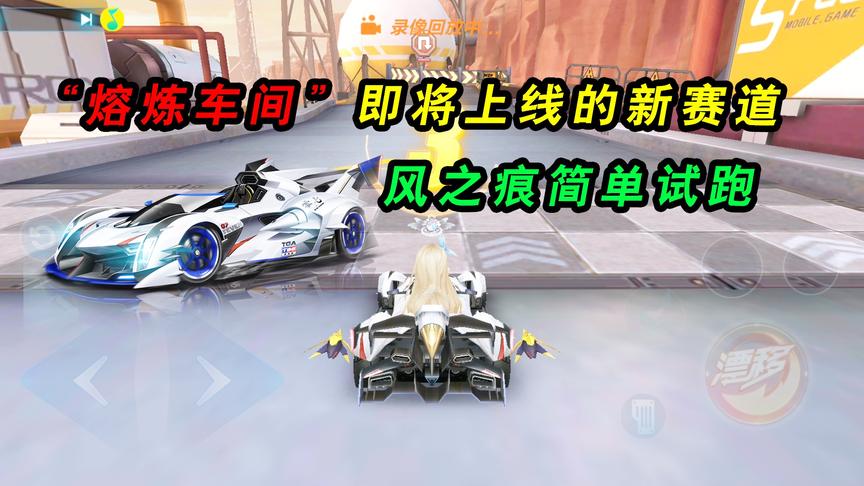 QQ飞车手游：即将上线的新图熔炼车间！跑法先学会，先快人一步