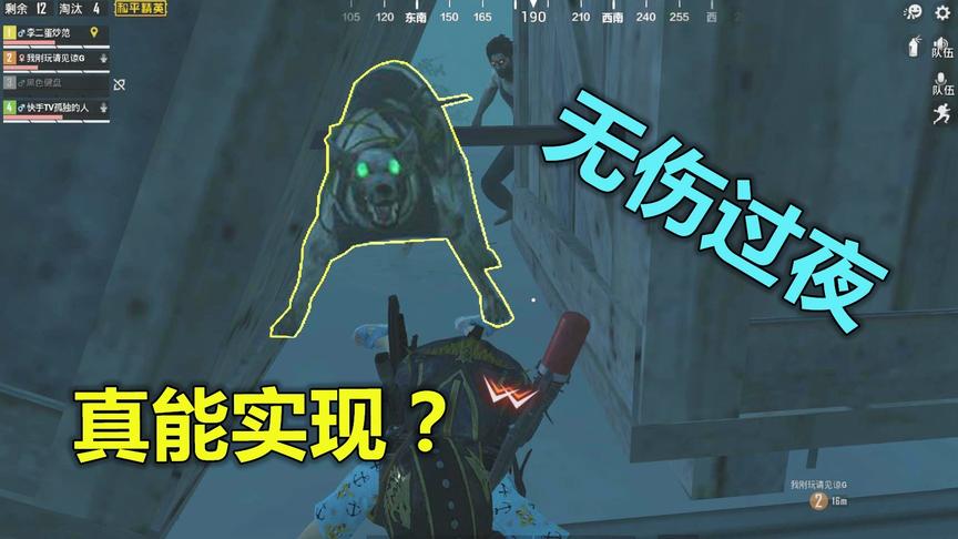 蛋蛋模仿秀195：至暗模式来临 全网寻找无伤点 最隐蔽的小夹缝？