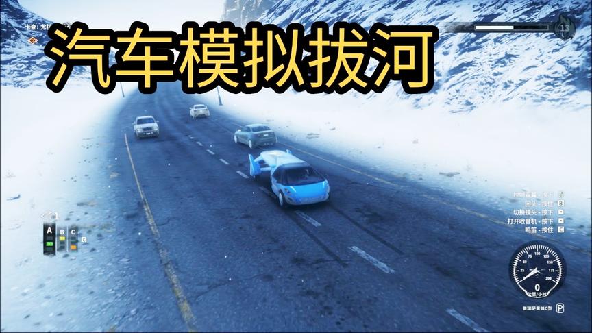 小林 正当防卫4 会飞的汽车VS路人汽车，来一次模拟拔河！