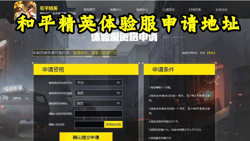 和平精英：想提前知道游戏更新内容？快来申请体验服资格！