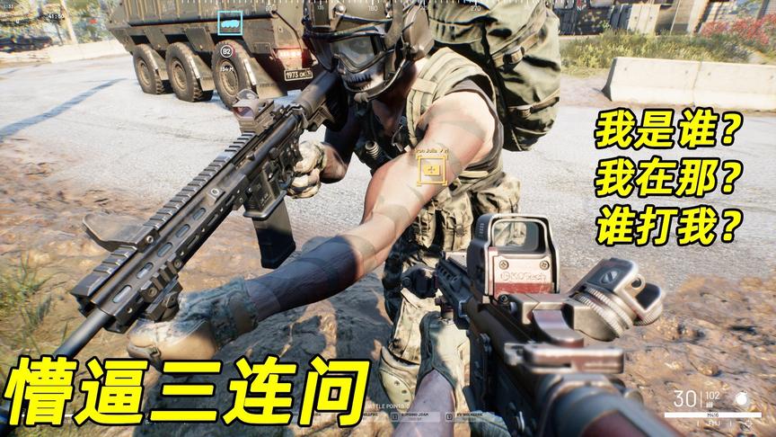 第三次世界大战：我是谁我在哪谁打我？硬核版战地玩的就是心跳！