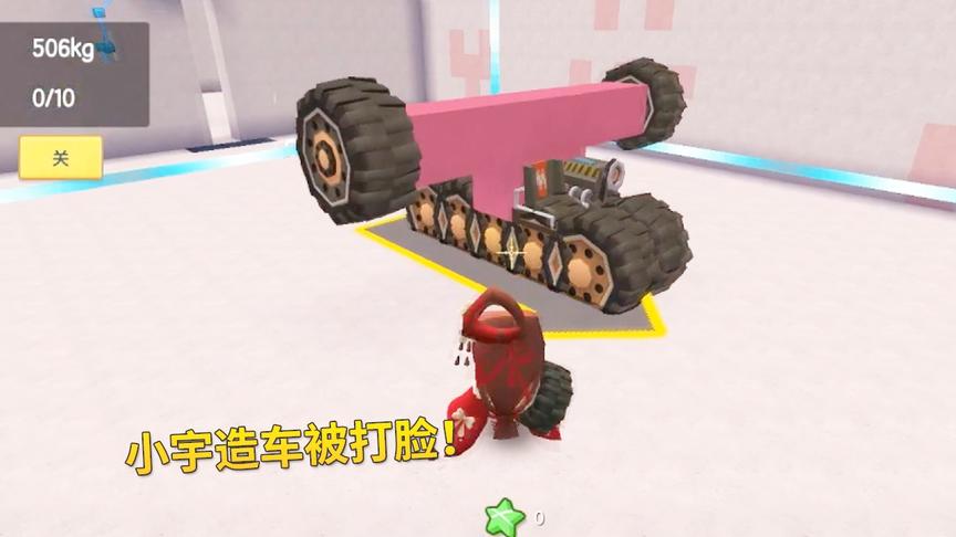 迷你世界：小宇造车解密被打脸，车还未行驶就翻了！