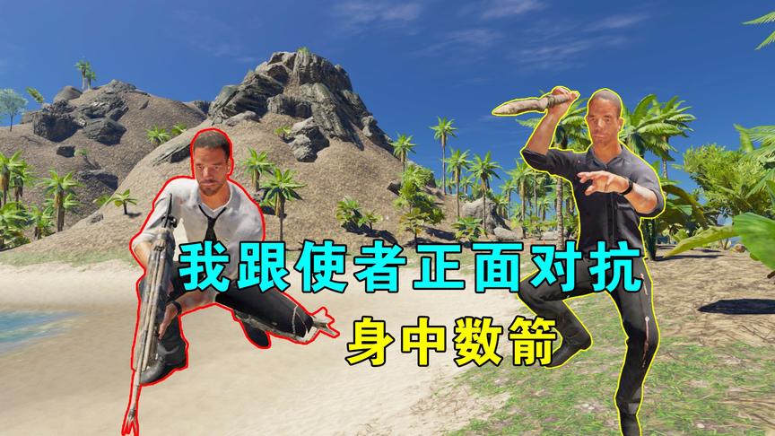 荒岛求生联机181：我跟海神使者正面对抗，身中数箭，退回去避难