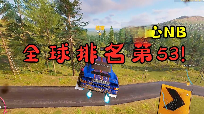 飙酷车神2：全球第52名，弹幕刷一波666不过分吧？