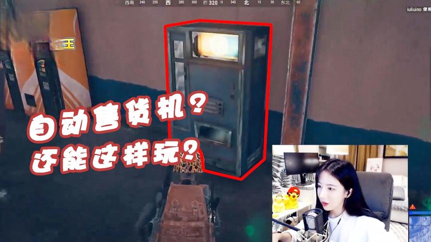 自动售货机！居然还有这种功能以后再也不用担心没有饮料了