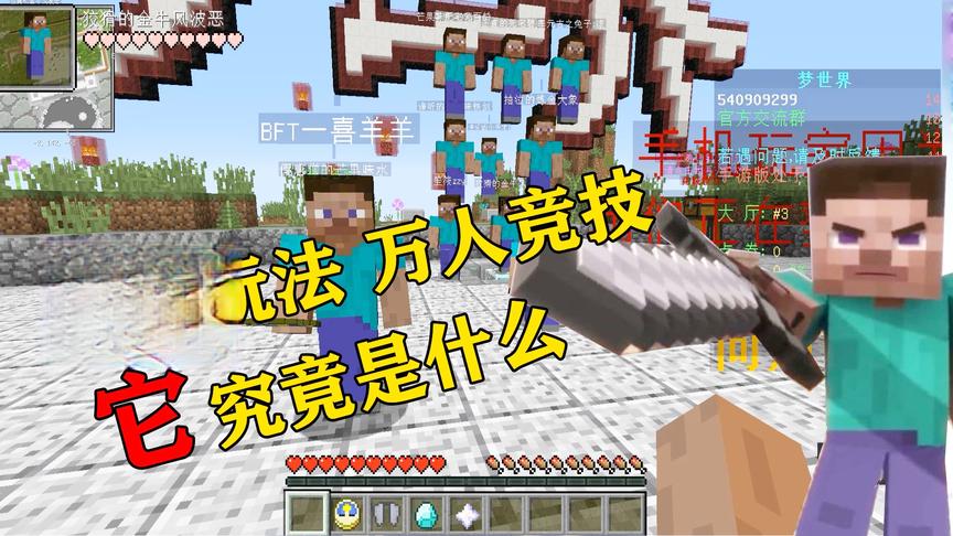 我的世界02：爆火的游戏模式引起万人在线，它究竟是什么
