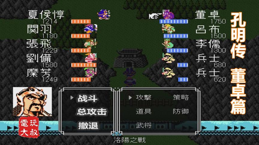 吞食天地孔明传董卓篇，原版2代没有这段剧情