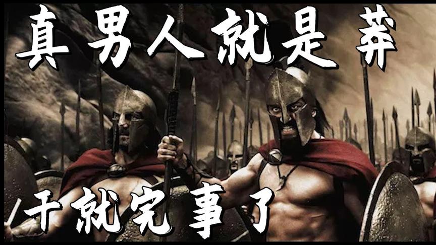 无能君的全面战争 02 真男人就是莽干就完事了！