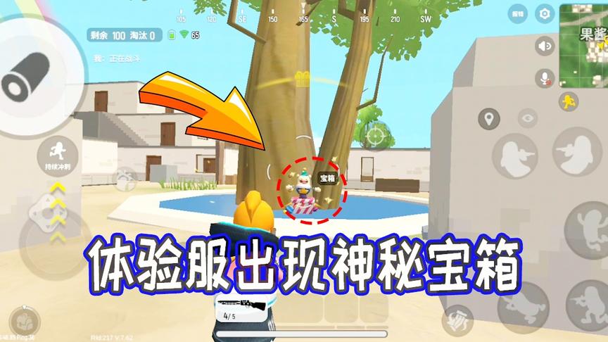 香肠派对：体验服出现神秘宝箱，打破之后就有四级装备和三级护甲