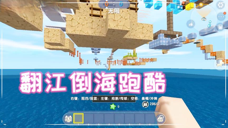 迷你世界：翻江倒海跑酷，凉风的小鞋子可不能被水打湿了