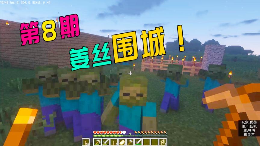 我的世界暮色生存08：旬猫做了亏心事！出门就被一群姜丝报复了！