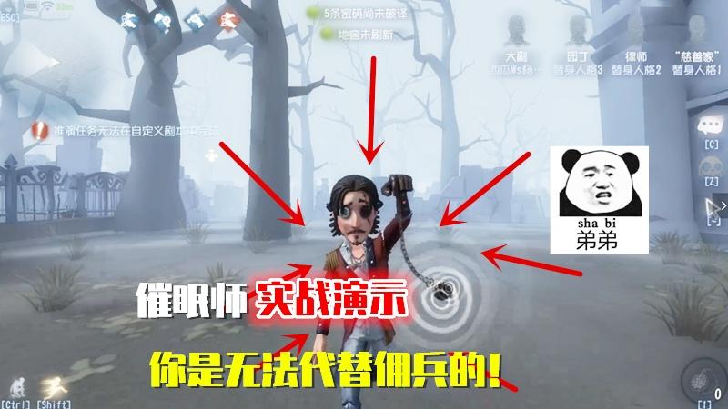 第五人格：新求生者催眠师实战演示，你是无法代替佣兵的，弟弟！
