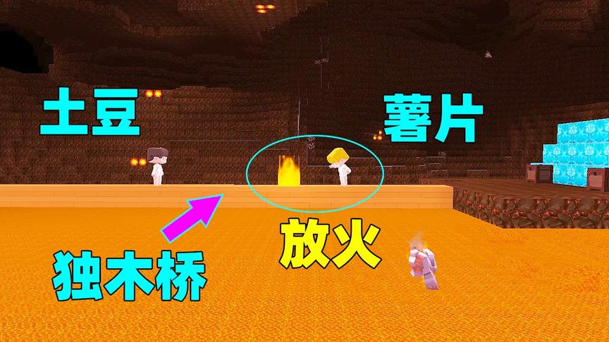 迷你世界：贪心的薯片，烧毁独木桥独吞宝藏，结果却把自己困住了