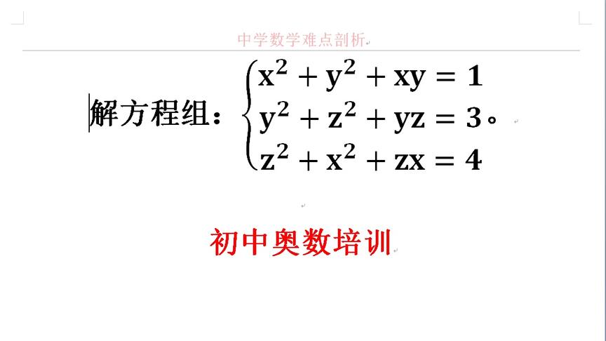 三元二次方程教学 西瓜视频