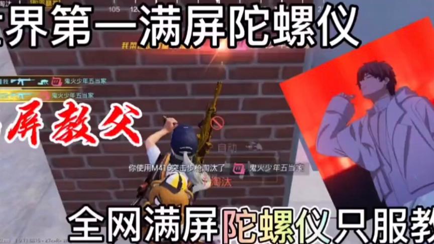 全网满屏陀螺仪只服教父