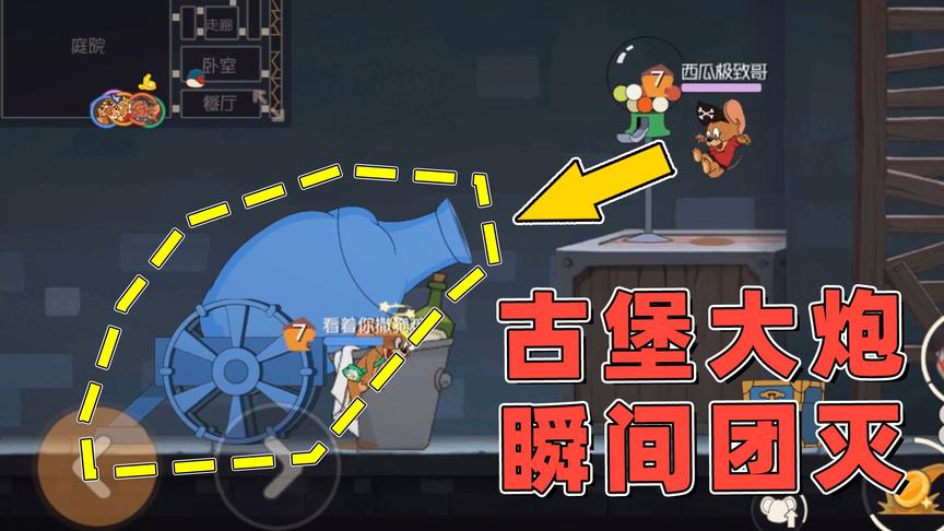 猫和老鼠手游：雪夜古堡里的大炮太猛了，瞬间团灭3只老鼠
