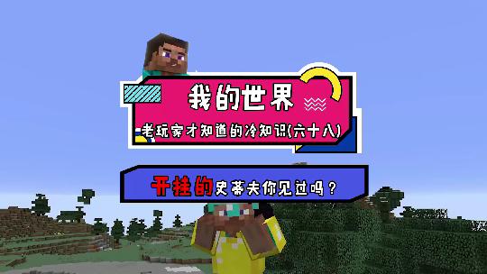 我的世界：一拳超人史蒂夫了解一下，一拳打shi一头牛