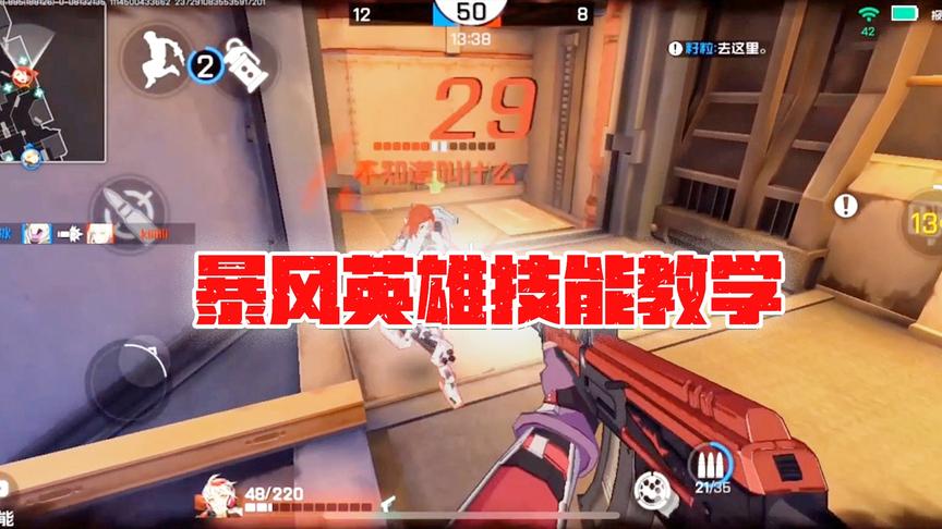 《王牌战士》CH明明解说：暴风英雄技能教学