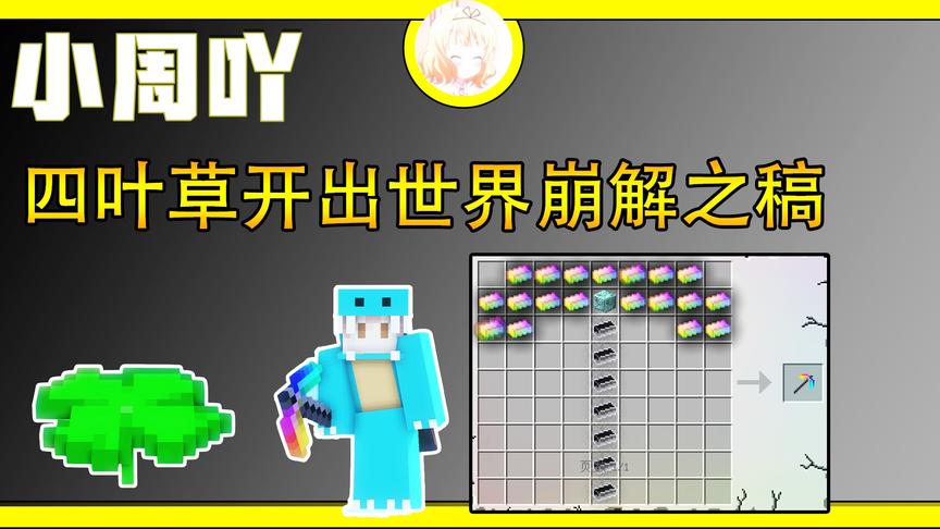 我的世界小行星生存13:欧皇附体开出世界崩解之稿！