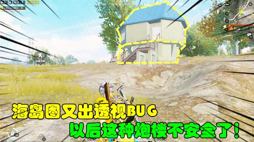和平精英大神秀83：海岛图又出透视BUG，以后这种炮楼不安全了！