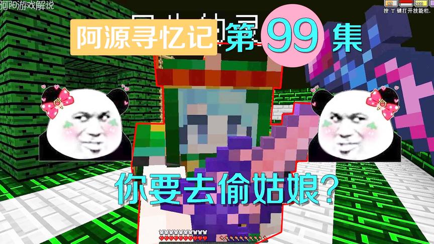 我的世界阿源寻忆记99：支开灵儿被认为是约会姑娘？却是准备礼物