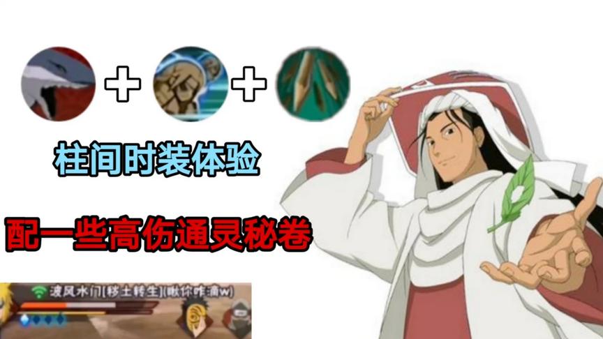 火影手游：用着最贵的时装，打着最狠的伤害，这就是忍者之神吗
