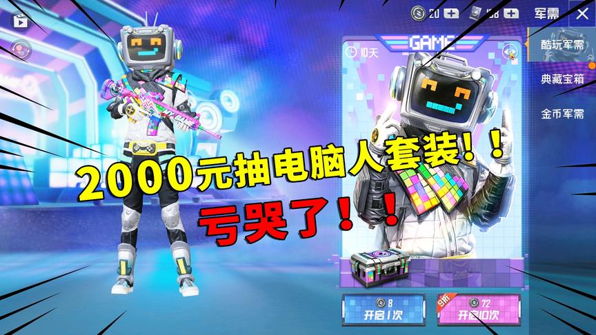 可爱的Anna：2000元氪金新宝箱！能抽到全部皮肤吗？结果亏哭我了