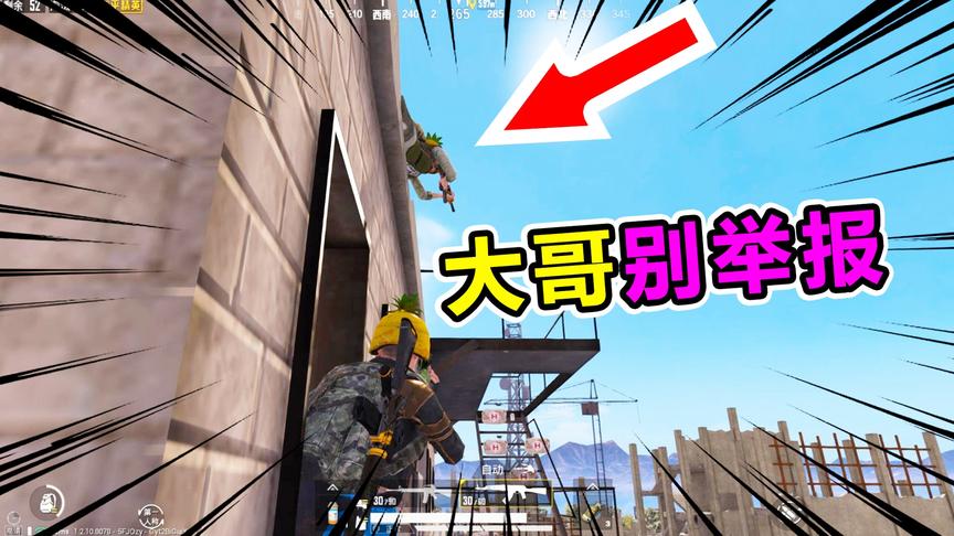 爆笑吃鸡62：高空钓鱼竟然被反套路？大哥别举报！这也太逗了！