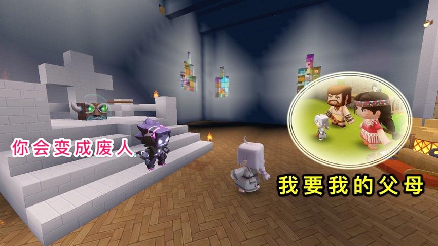 迷你世界：穷孩子放弃当王子，宁愿沦为乞丐，也不离开自己的父母