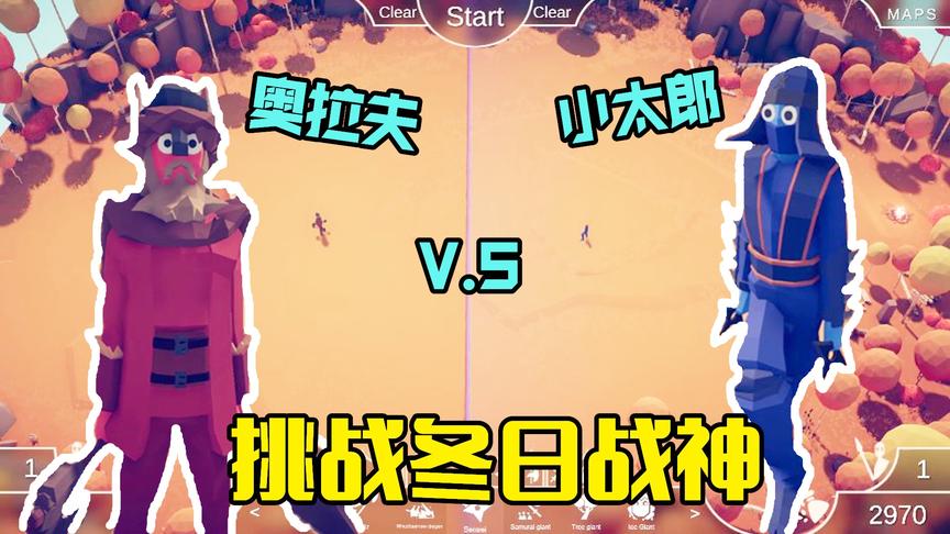 战争模拟器：西瓜太郎挑战冬日战神奥拉夫，飞镖和斧头谁更厉害？