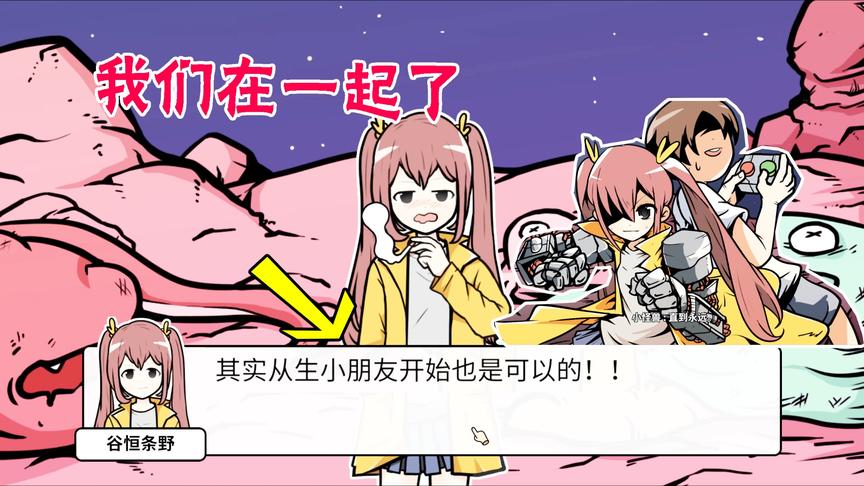 宅男的人间冒险谷恒条野大结局：打败所有外星人后，她说要生小孩