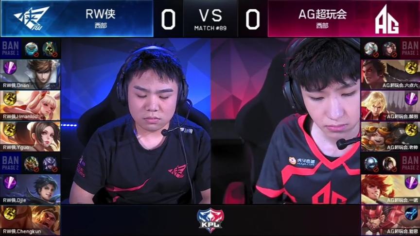 AG超玩会vsRW侠:AG超玩会毫无悬念晋级