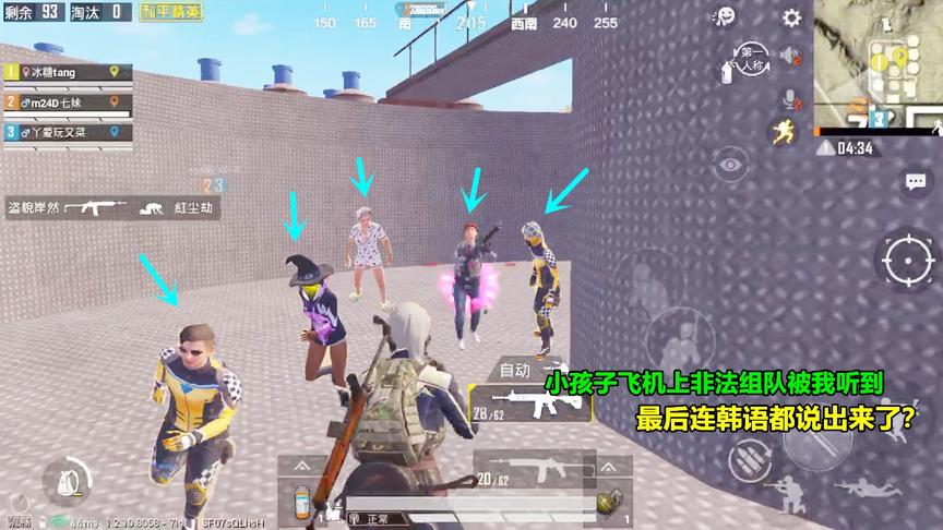 冰糖游戏：飞机上听到有人在计划非法组队？还真被我抓到5个人了