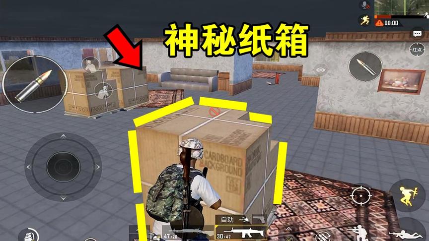 和平精英揭秘1：这种楼为何要放纸箱？踩上去就看到二楼了