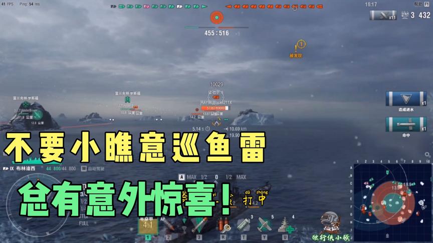 战舰世界：布林迪西，巡？驱？傻傻分不清楚！