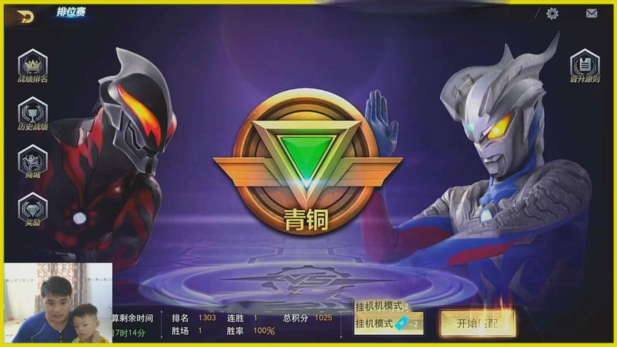 【波特】和大侄子玩奥特曼游戏 排位赛中赛罗以一敌三大获全胜