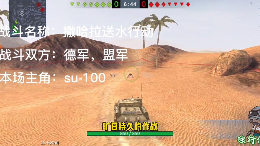 独行侠小强：撒哈拉送水行动！为了盟军能喝上甘泉，拼了！！