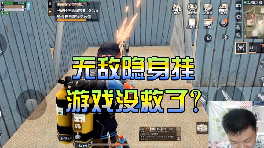 明日之后失落世界：无敌隐身挂，游戏没救了？