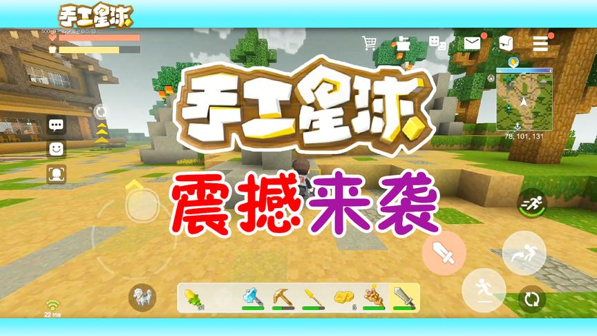 《手工星球生存记》CH明明解说1：沙盒游戏究竟谁是最后赢家？