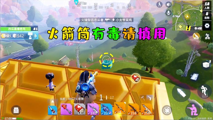 堡垒前线娱乐：当我掏出橙色火箭筒的那一刻，我才知道什么是后悔
