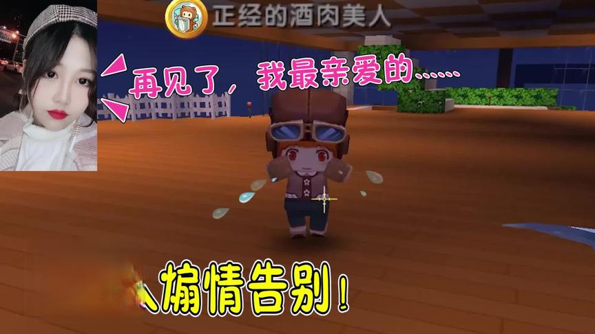 迷你世界家族联机49：鱼豆带走美人最爱的东西！美人伤心泪别！