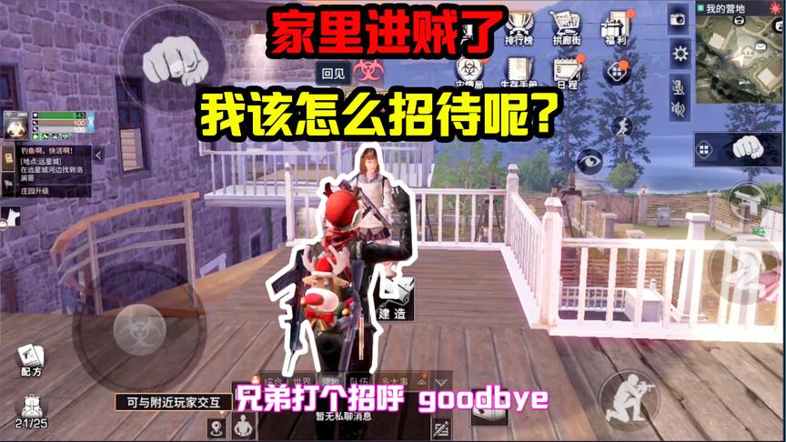 明日之后166：拆家贼趁我挂机遛进我家！我偷偷的看着他！