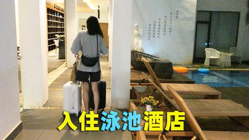三亚之行启程！乘坐深夜航班到达海口 快来看老橙子订的泳池酒店